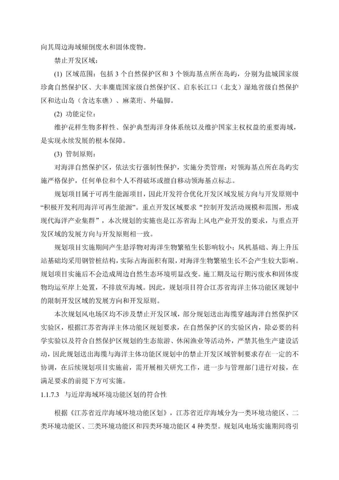 28个场址，累计9.09GW！江苏省公示“十四五”海上风电规划！