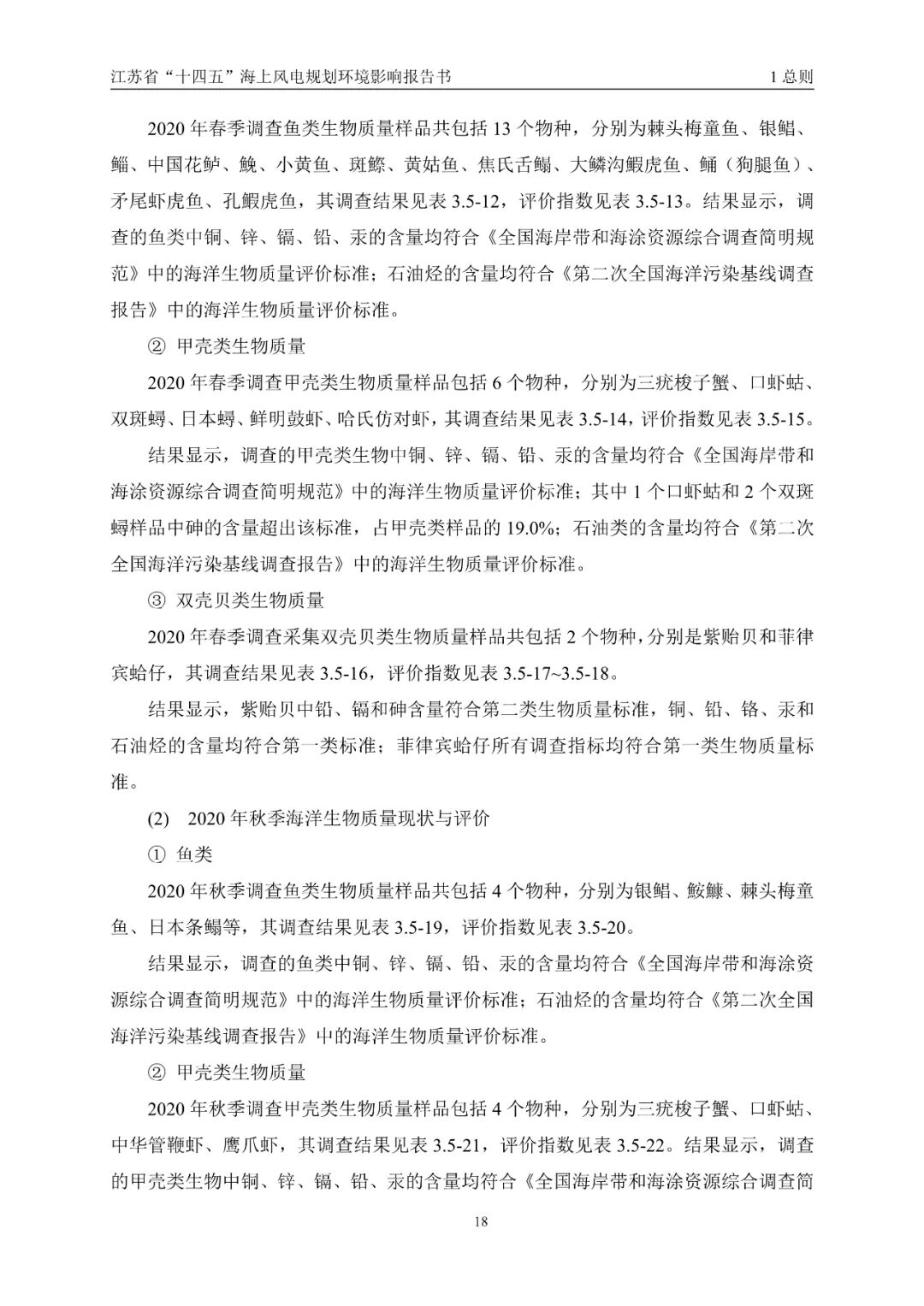 28个场址，累计9.09GW！江苏省公示“十四五”海上风电规划！