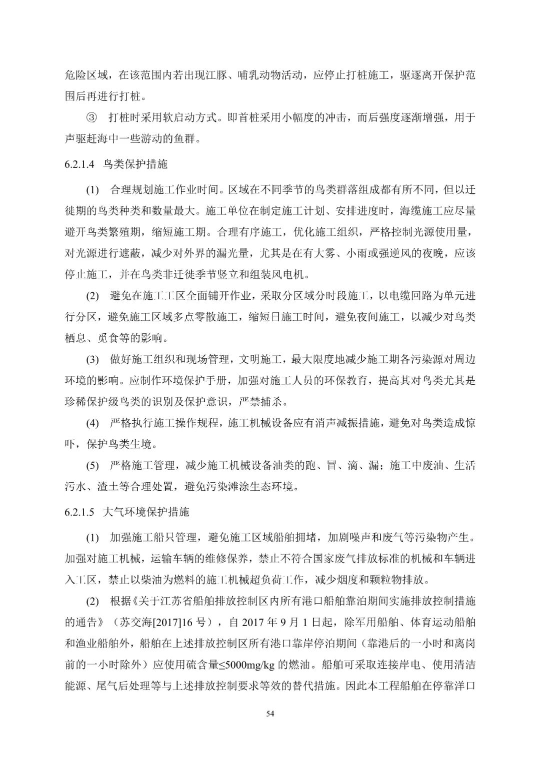 28个场址，累计9.09GW！江苏省公示“十四五”海上风电规划！