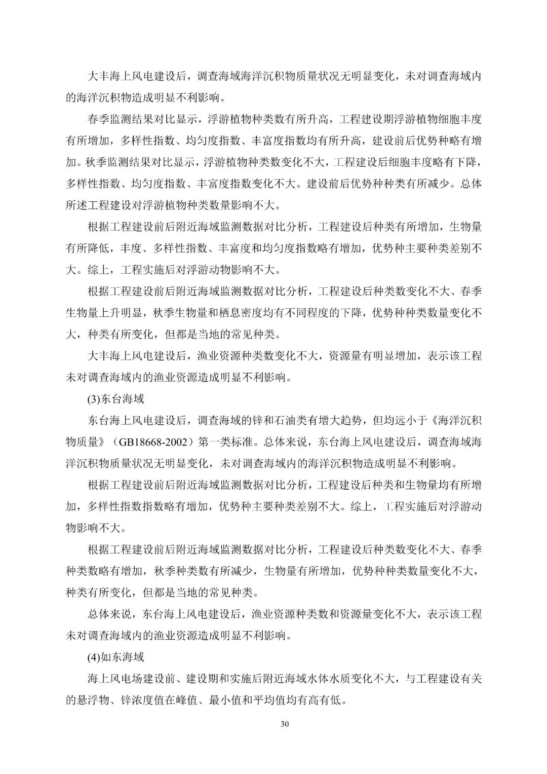 28个场址，累计9.09GW！江苏省公示“十四五”海上风电规划！