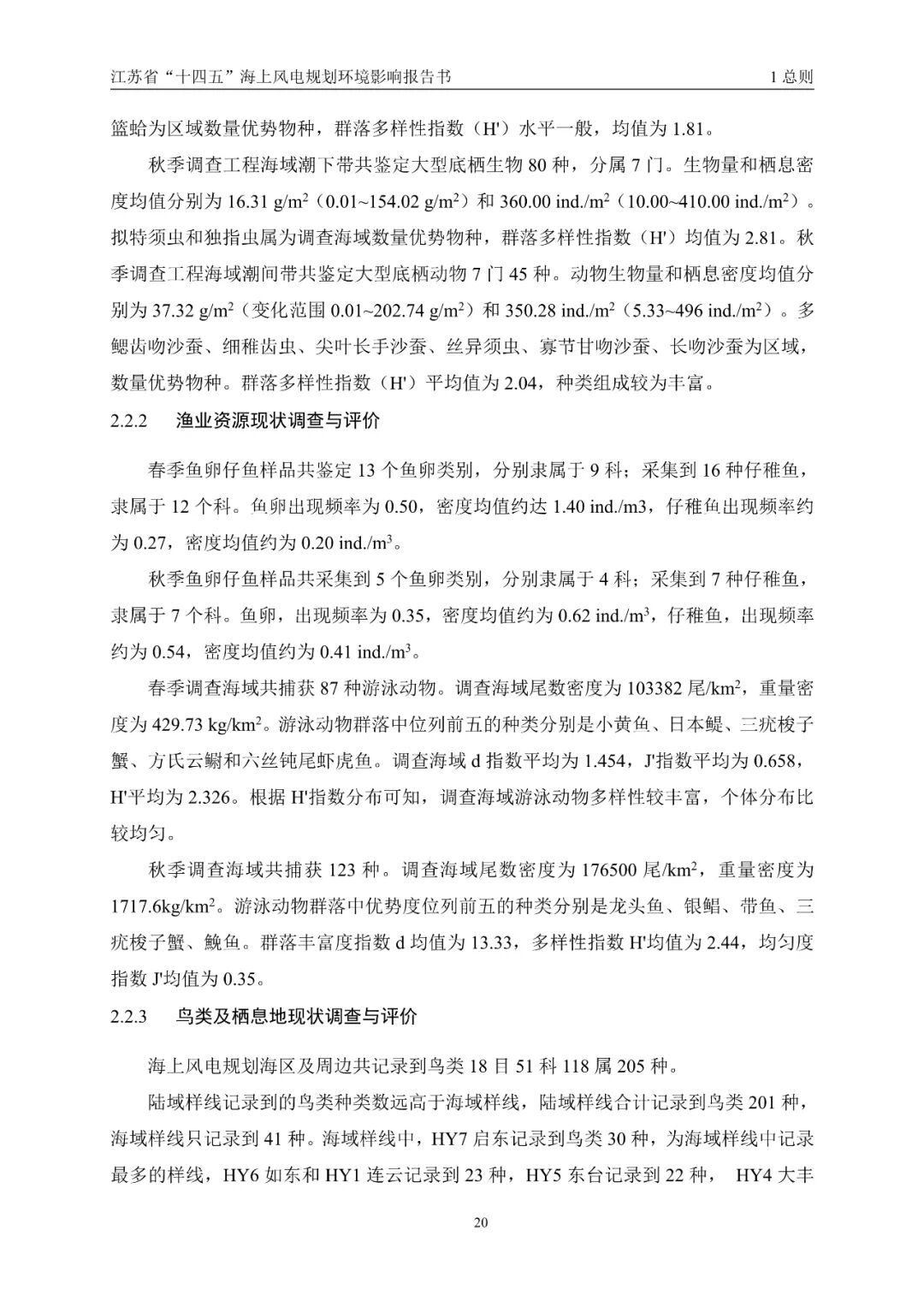 28个场址，累计9.09GW！江苏省公示“十四五”海上风电规划！