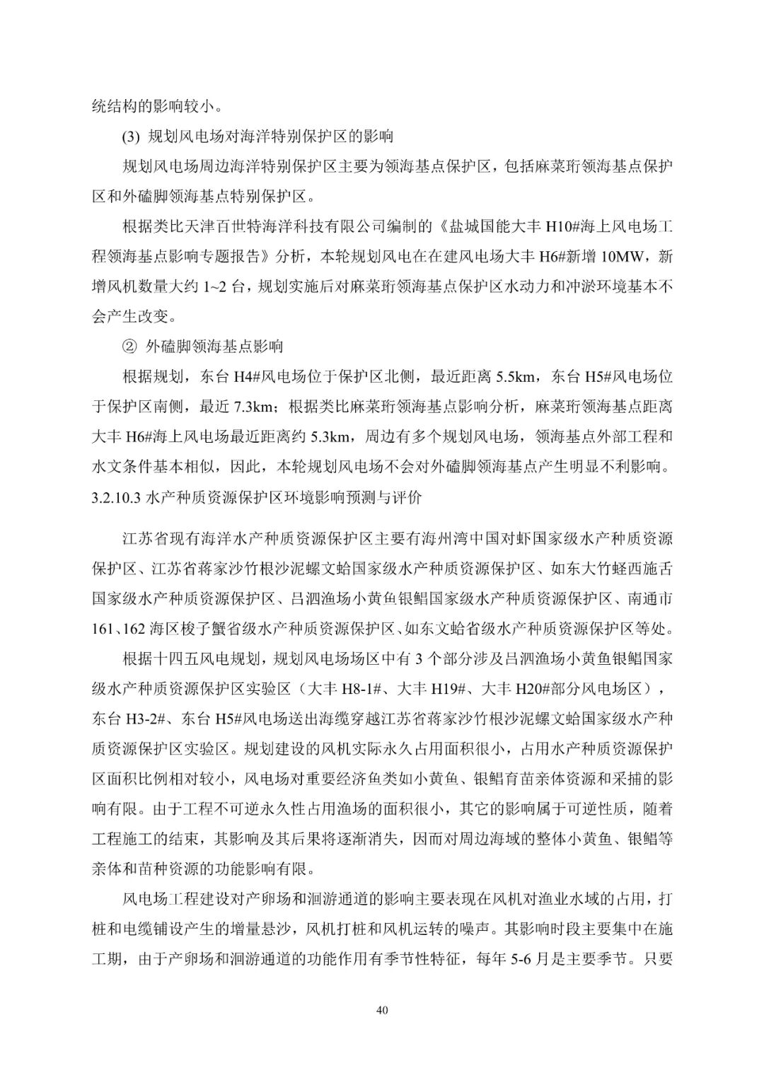 28个场址，累计9.09GW！江苏省公示“十四五”海上风电规划！