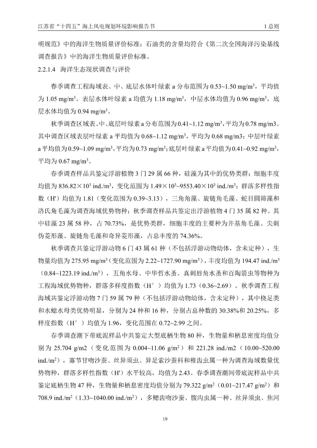 28个场址，累计9.09GW！江苏省公示“十四五”海上风电规划！