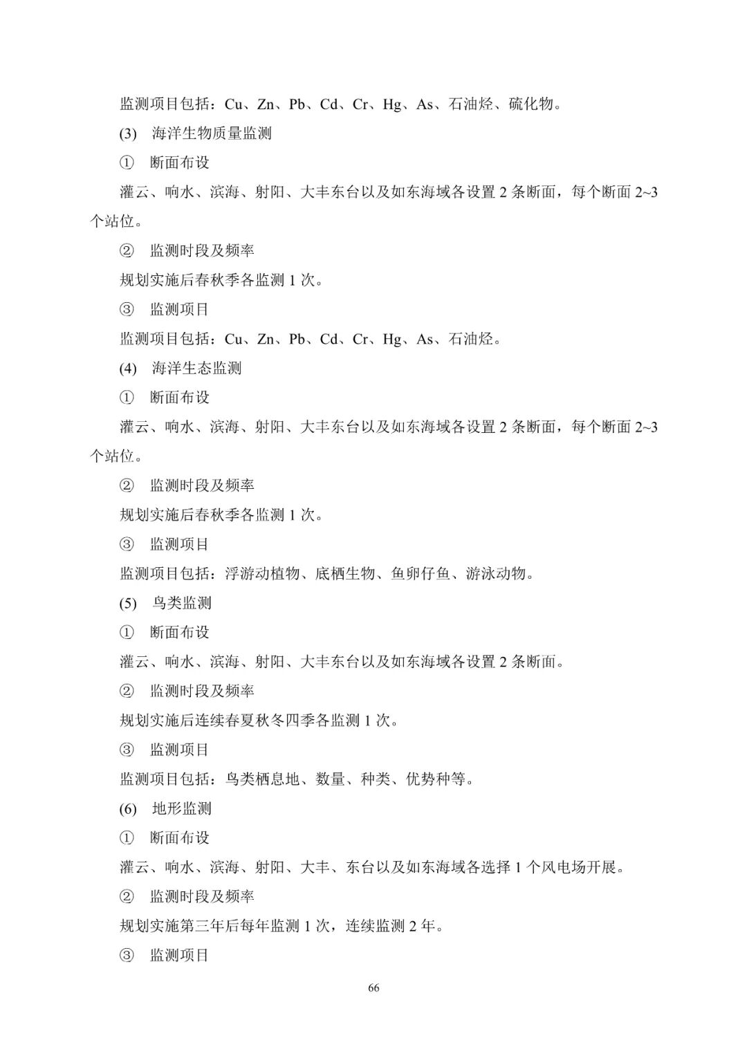 28个场址，累计9.09GW！江苏省公示“十四五”海上风电规划！