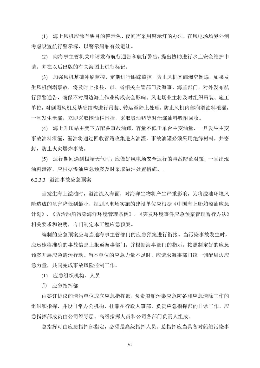 28个场址，累计9.09GW！江苏省公示“十四五”海上风电规划！