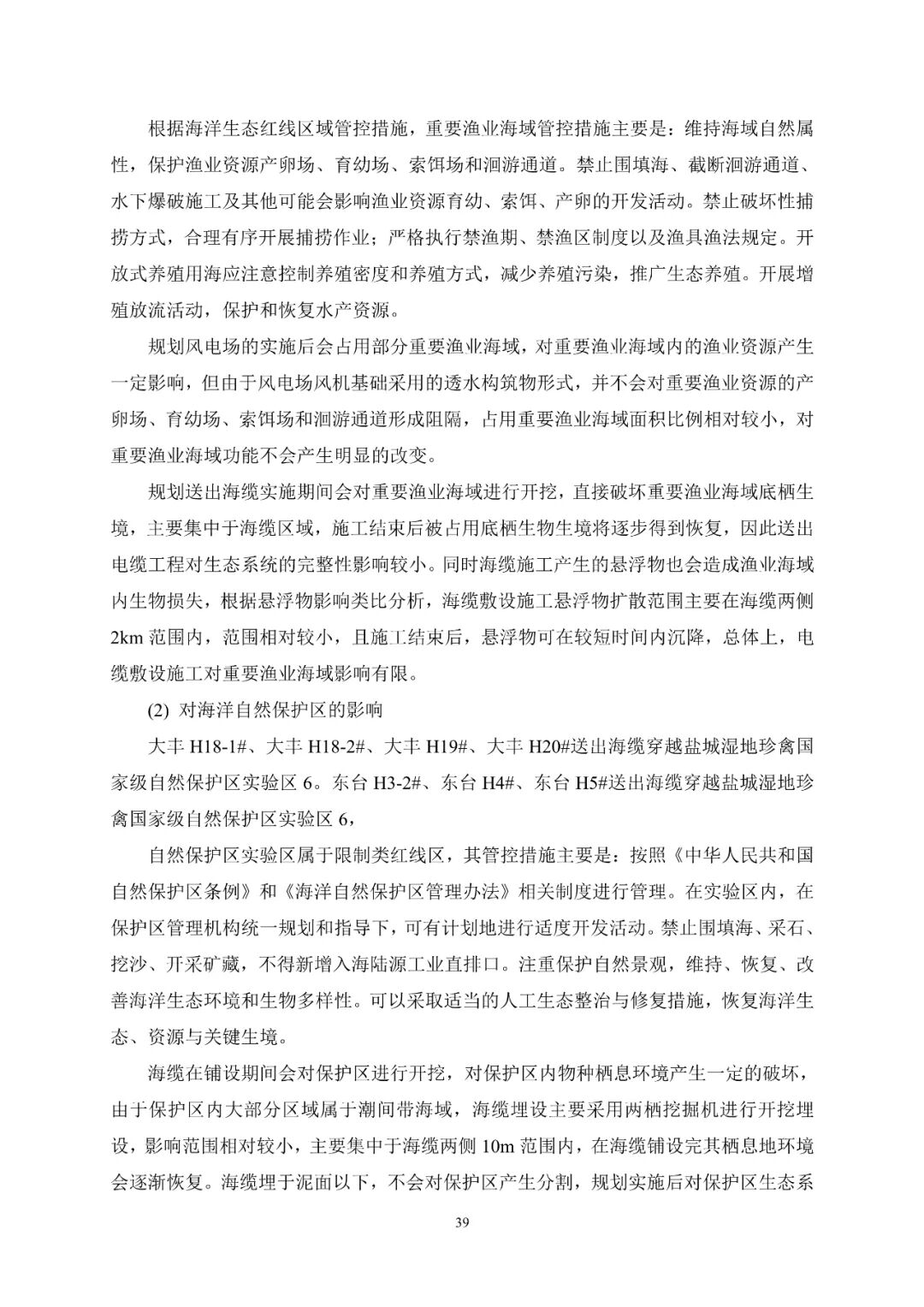 28个场址，累计9.09GW！江苏省公示“十四五”海上风电规划！