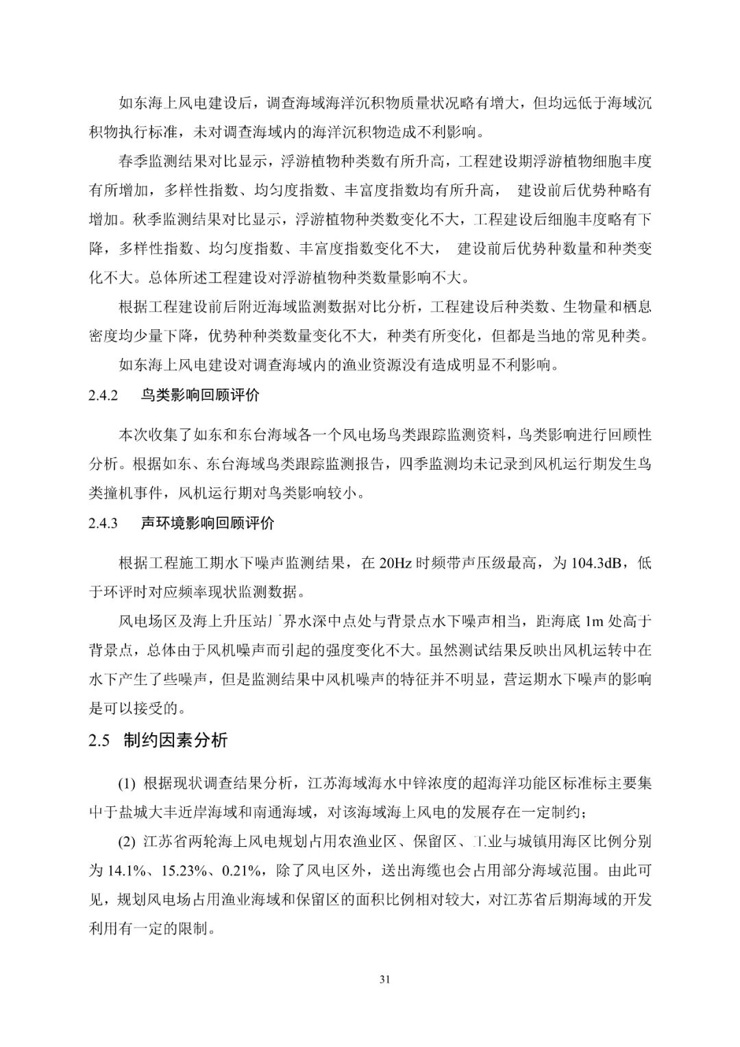 28个场址，累计9.09GW！江苏省公示“十四五”海上风电规划！