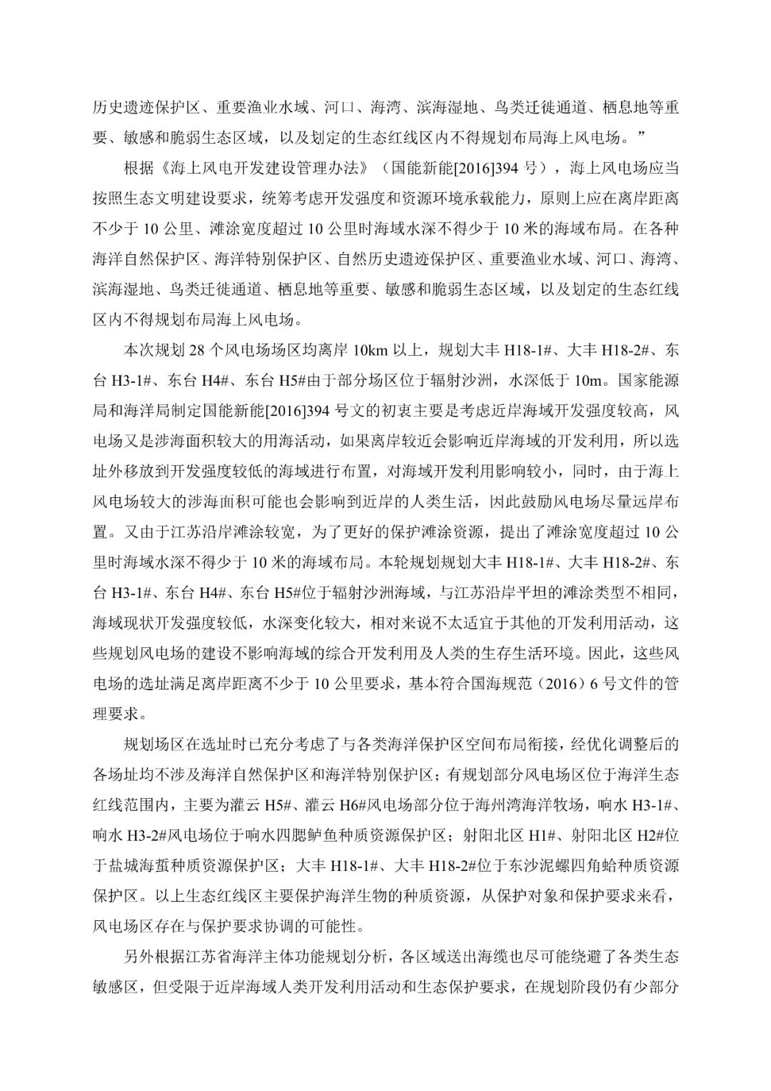 28个场址，累计9.09GW！江苏省公示“十四五”海上风电规划！