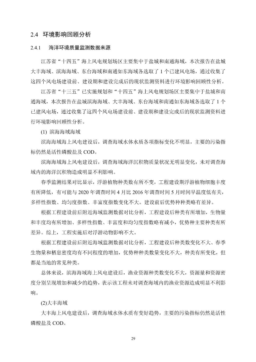 28个场址，累计9.09GW！江苏省公示“十四五”海上风电规划！