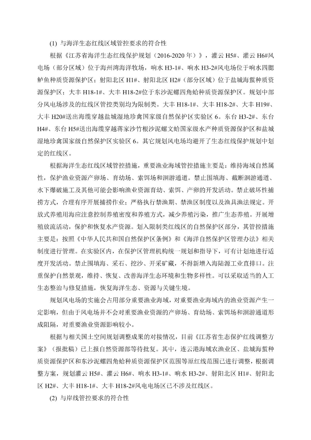 28个场址，累计9.09GW！江苏省公示“十四五”海上风电规划！