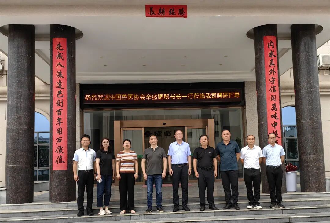 中国兽医协会赴江西成必信生物科技有限公司走访调研