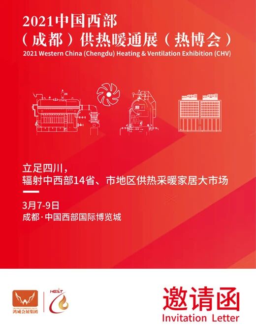 【展会预告】4月23日，凯洛欣与您相约2021中国西部（成都）供热暖通展（热博会）