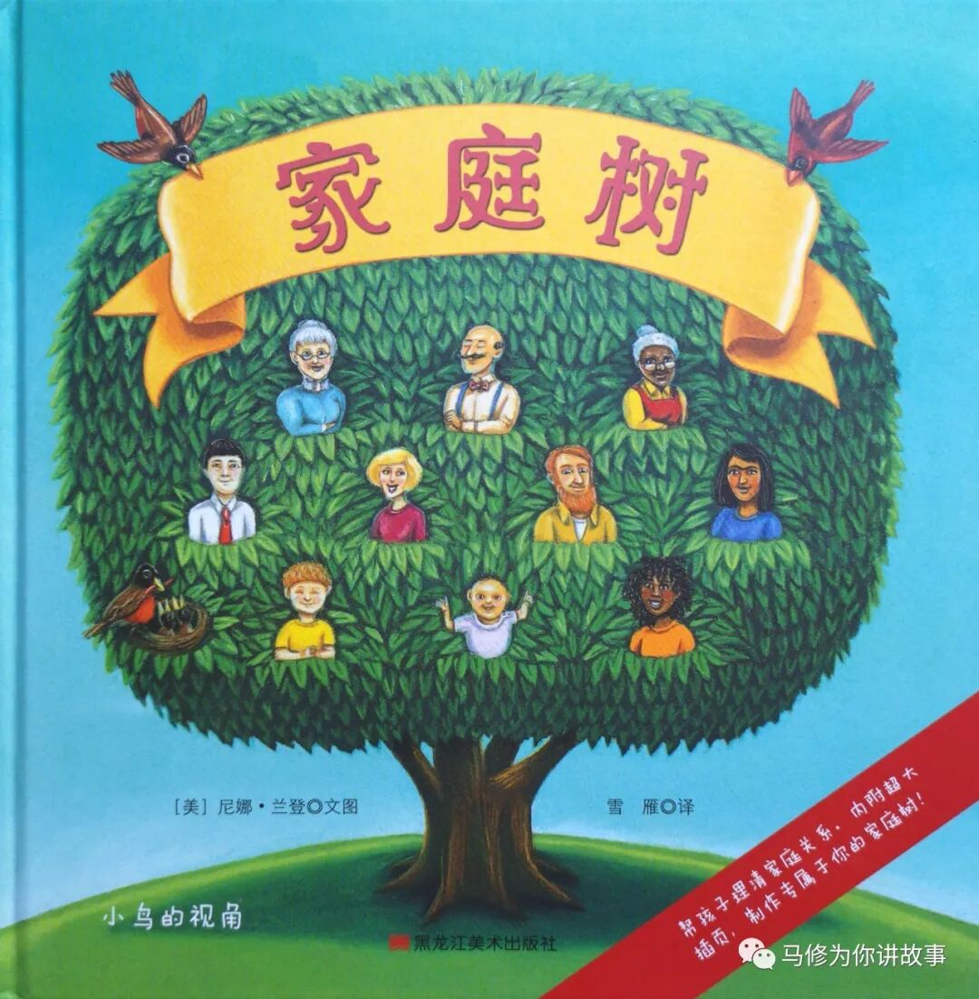 馬修為你講故事 家庭樹 馬修為你講故事 微文庫