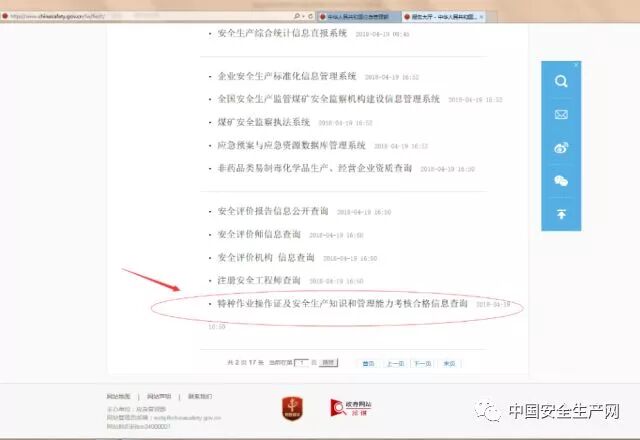 武汉安监局特种证查询_湖北安监局特种证查询_上海安监局特种证查询