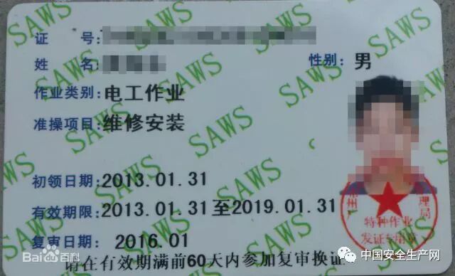 上海安监局特种证查询 你的特种作业证是真的吗？