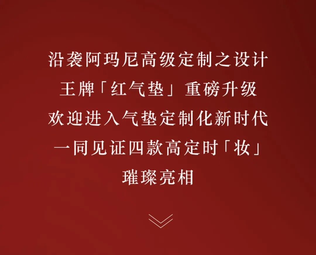 阿玛尼美妆 红气垫革新 定制专属于你的脸庞配饰 阿玛尼美妆官方旗舰店