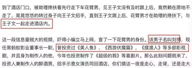 王子文戀情曝光？深夜醉酒攙扶花臂猛男，還親密親密同回酒店？網友：不顧兒子了？ 娛樂 第16張