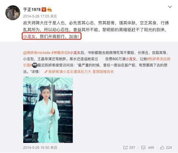 於正又拉踩合作演員？表示遺憾Baby沒演小龍女，回應還不忘diss陳妍希？ 娛樂 第9張