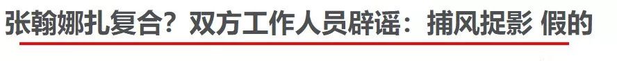 復合無望？張翰送花籃示愛古力娜紮，慘遭娜紮團隊直接扔掉，取關張翰且清空相幹博文？ 娛樂 第2張