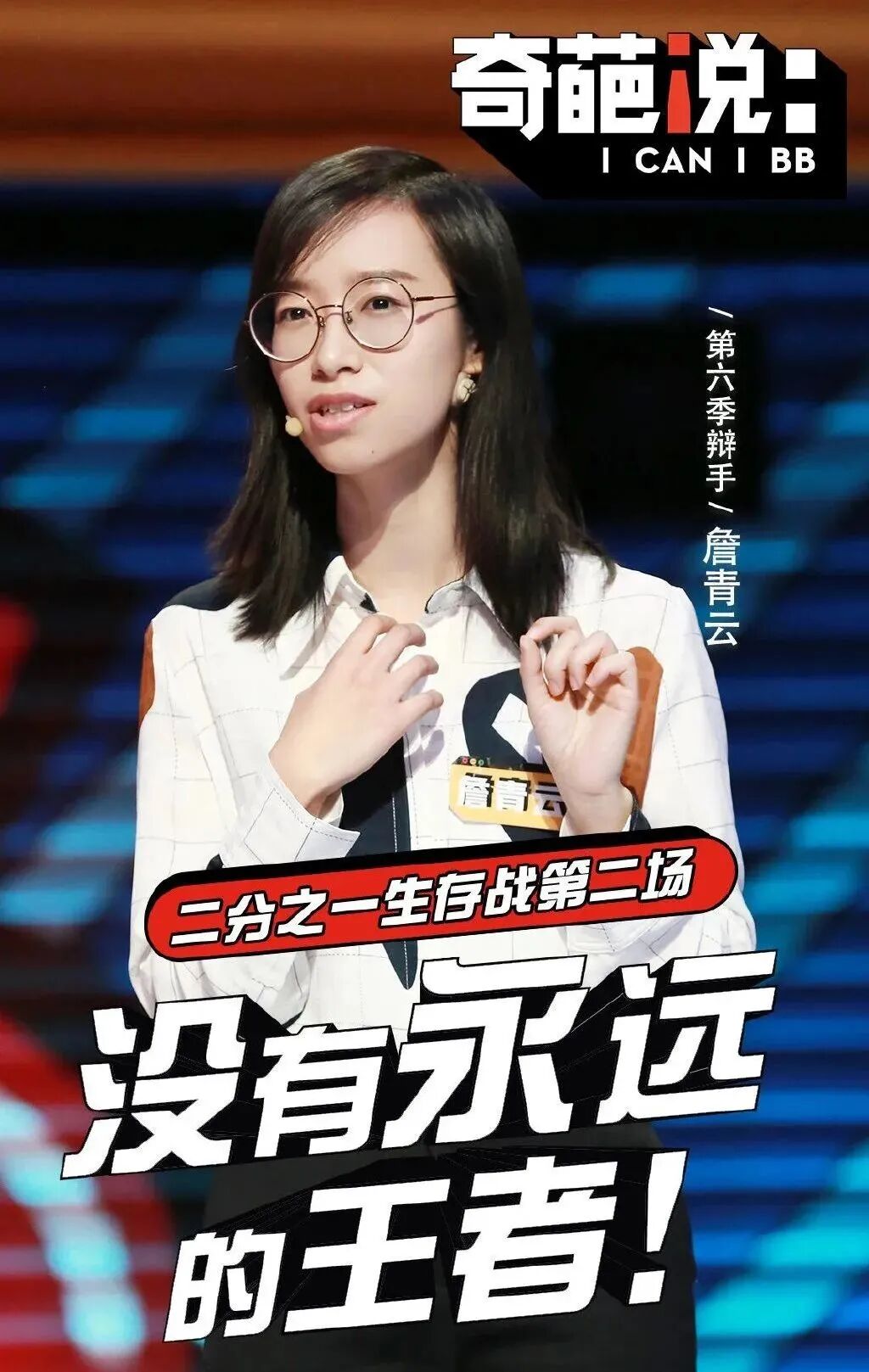 第七季奇葩说_奇葩说第2季 综艺_奇葩说第3季20160115