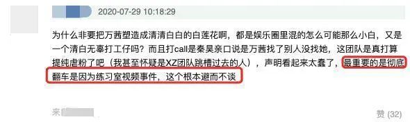 萬茜經紀人發長文回應爭議，卻被網友吐槽自相矛盾，還隻字不提練習室視訊？ 娛樂 第20張