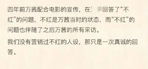 萬茜經紀人發長文回應爭議，卻被網友吐槽自相矛盾，還隻字不提練習室視訊？ 娛樂 第5張