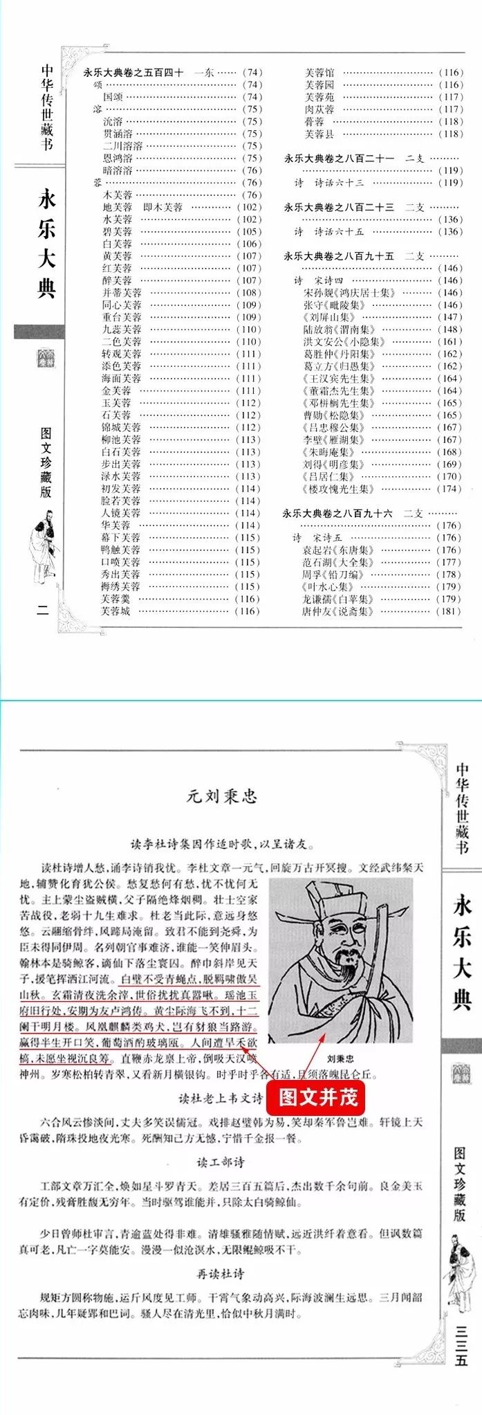 《永樂大典》流亡史：皇上、大臣泉下有知要哭泣！ 歷史 第13張