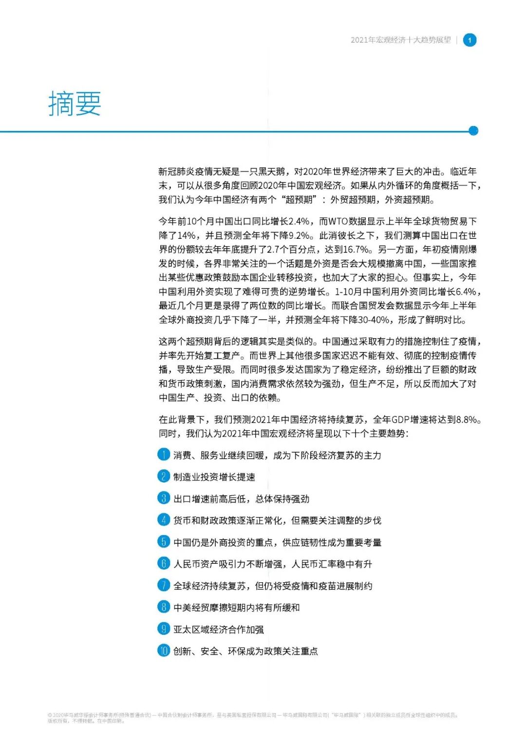 【报告829】2021年宏观经济十大趋势展望-毕马威（16页可下载）的图2