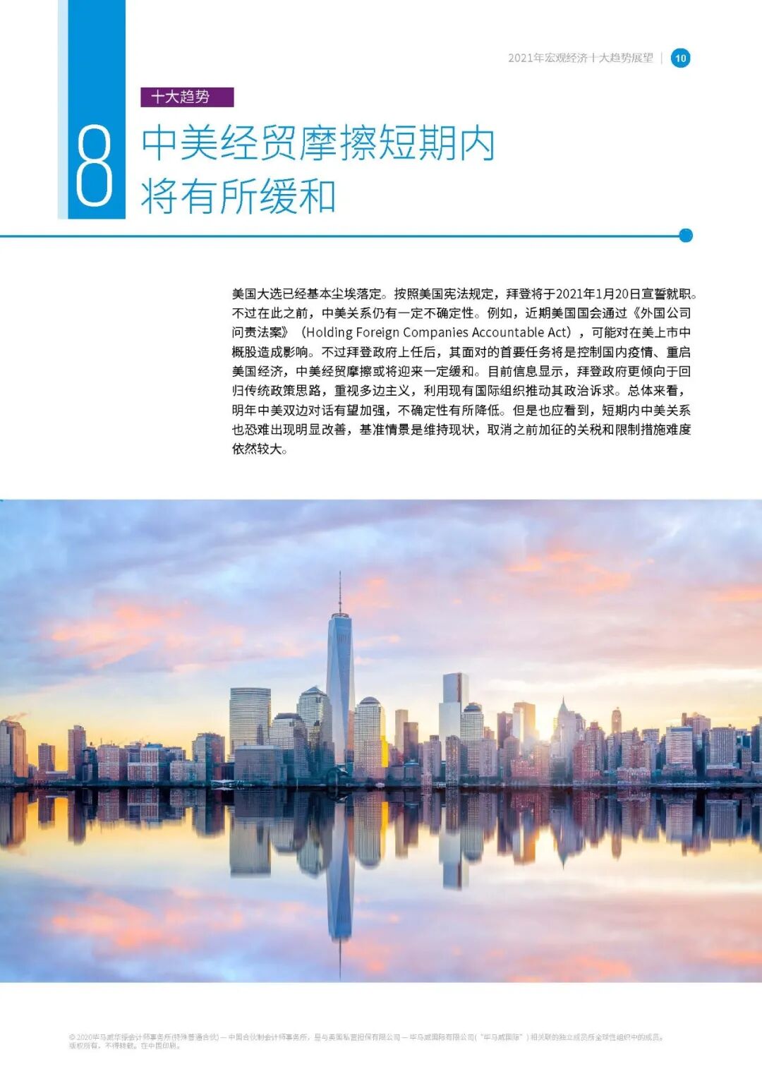 【报告829】2021年宏观经济十大趋势展望-毕马威（16页可下载）的图11