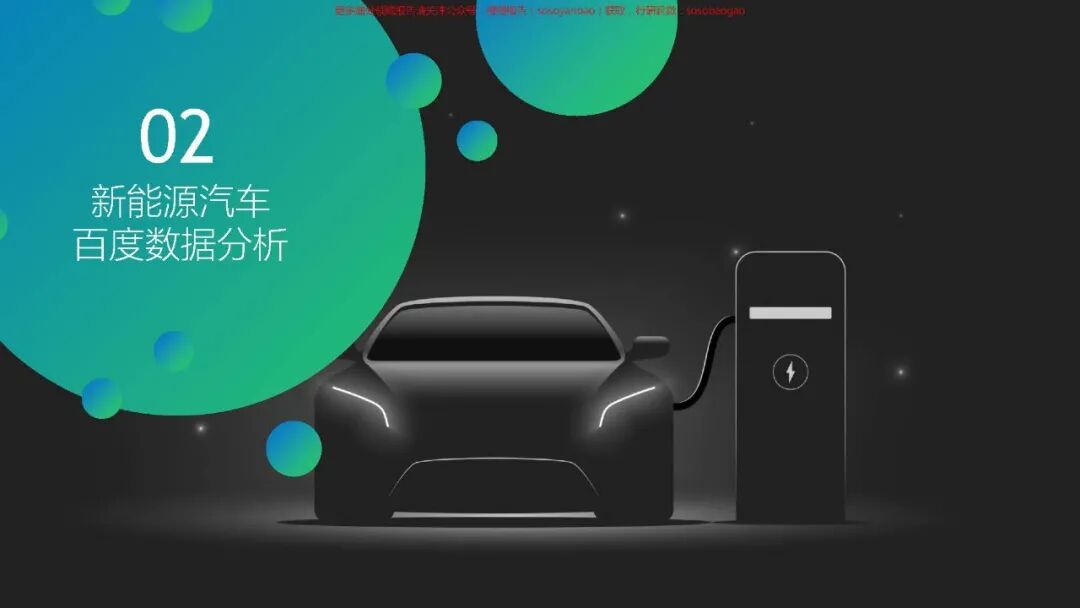 【报告850】2021百度新能源汽车行业报告（42页可下载）的图13