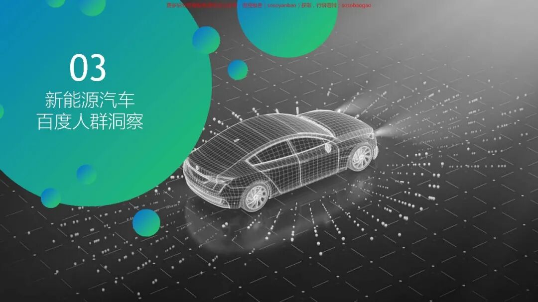 【报告850】2021百度新能源汽车行业报告（42页可下载）的图31