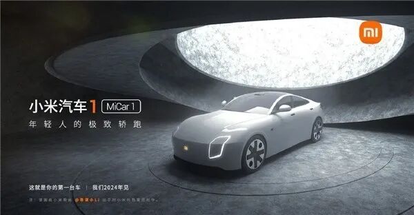 小米汽車外形曝光；奇點破產的圖1