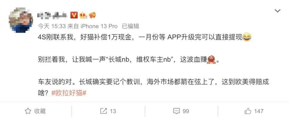 好貓車主獲賠一萬；新理想ONE大聯(lián)屏；12月乘用車161萬；吉利Waymo合作；周鴻祎評(píng)元宇宙的圖1