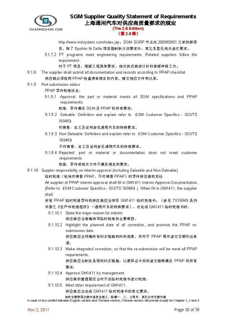 【报告3321】上汽通用对供应商质量要求（52页可下载）的图34