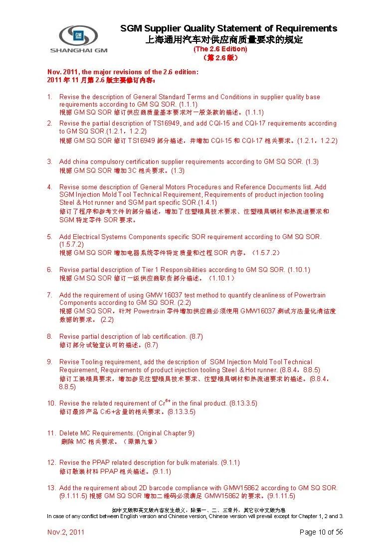 【报告3321】上汽通用对供应商质量要求（52页可下载）的图11