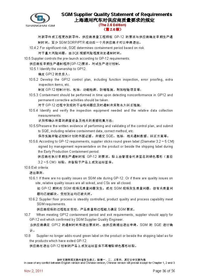 【报告3321】上汽通用对供应商质量要求（52页可下载）的图37