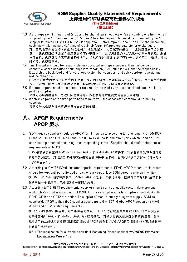 【报告3321】上汽通用对供应商质量要求（52页可下载）的图28