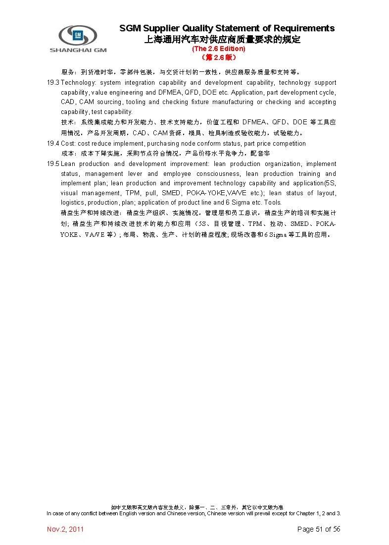 【报告3321】上汽通用对供应商质量要求（52页可下载）的图52