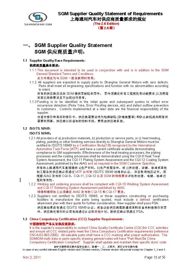 【报告3321】上汽通用对供应商质量要求（52页可下载）的图14