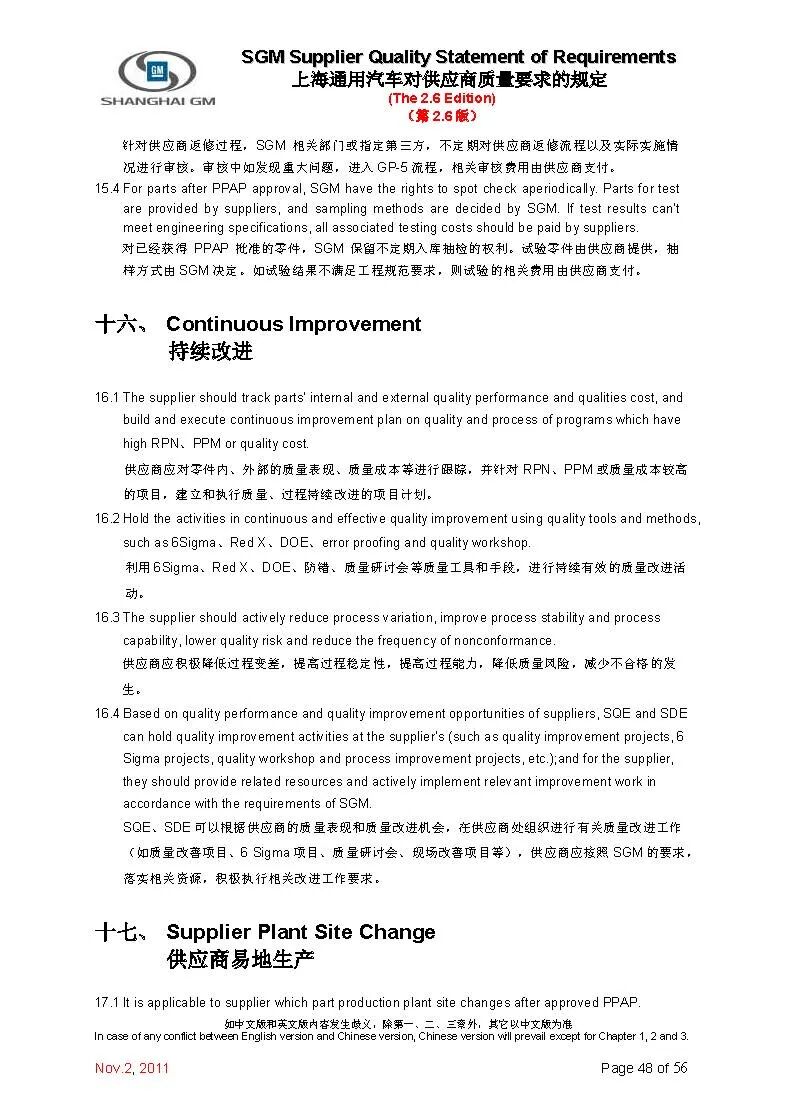 【报告3321】上汽通用对供应商质量要求（52页可下载）的图49
