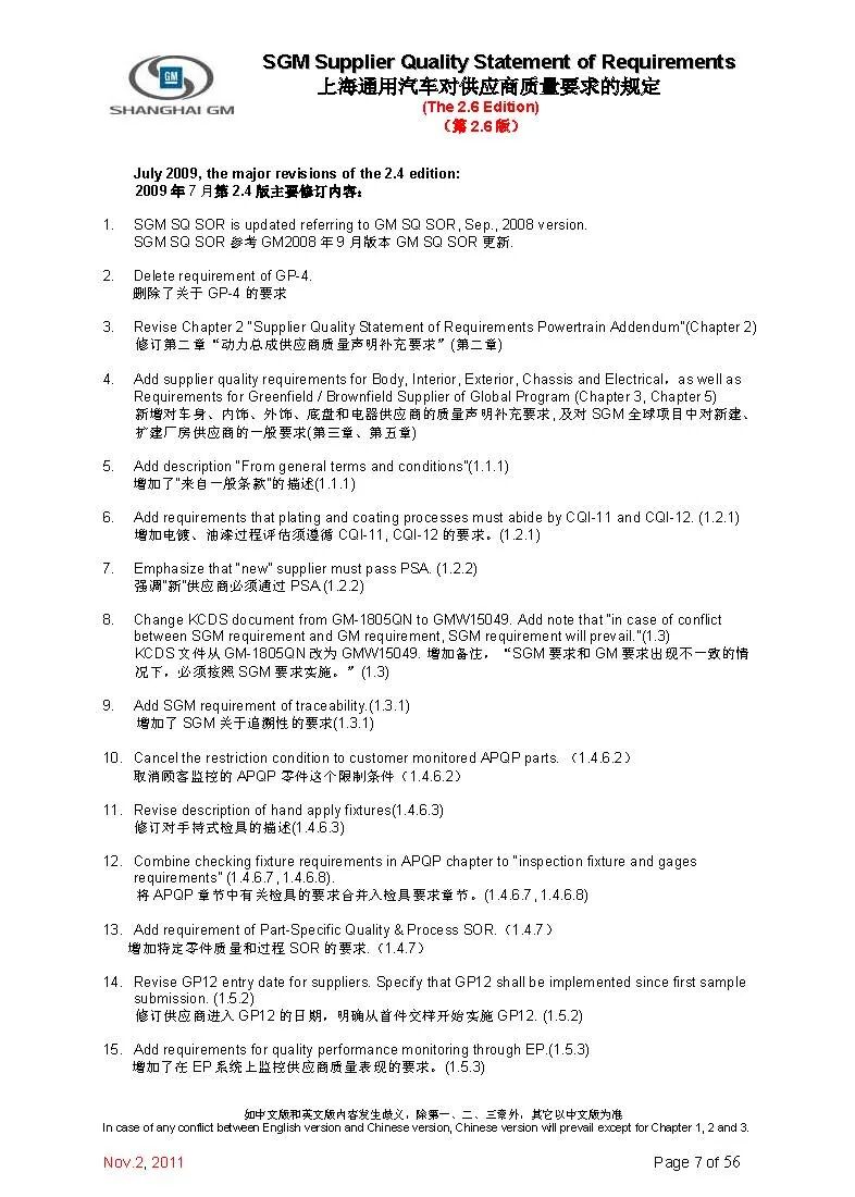 【报告3321】上汽通用对供应商质量要求（52页可下载）的图8