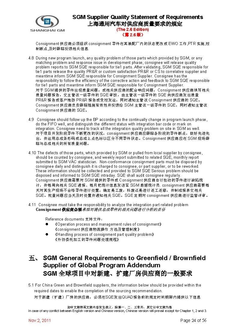 【报告3321】上汽通用对供应商质量要求（52页可下载）的图25