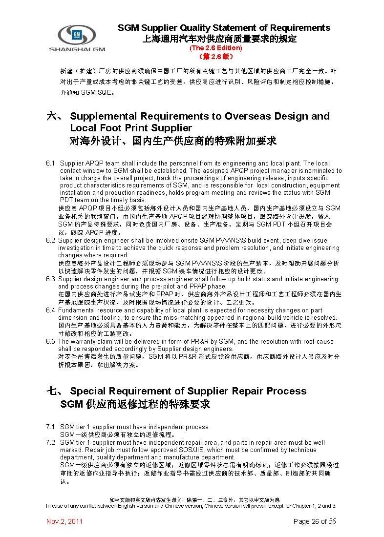 【报告3321】上汽通用对供应商质量要求（52页可下载）的图27