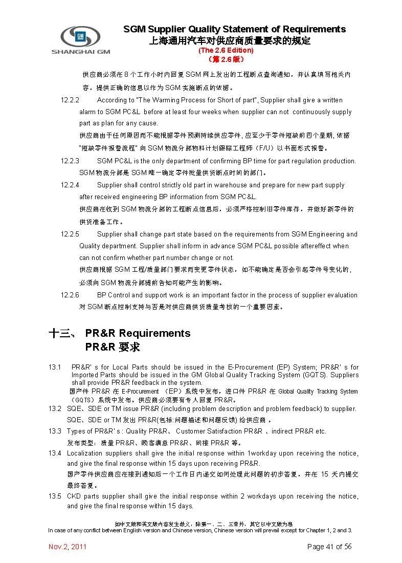【报告3321】上汽通用对供应商质量要求（52页可下载）的图42