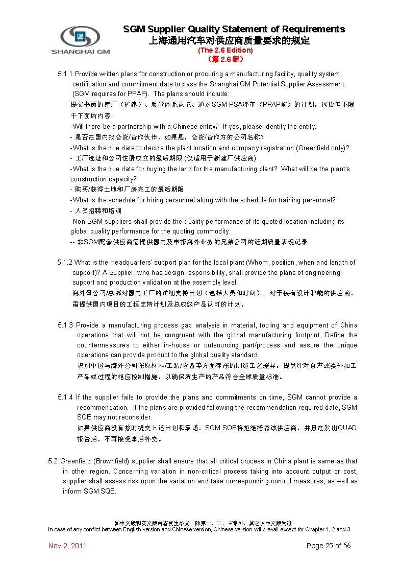【报告3321】上汽通用对供应商质量要求（52页可下载）的图26