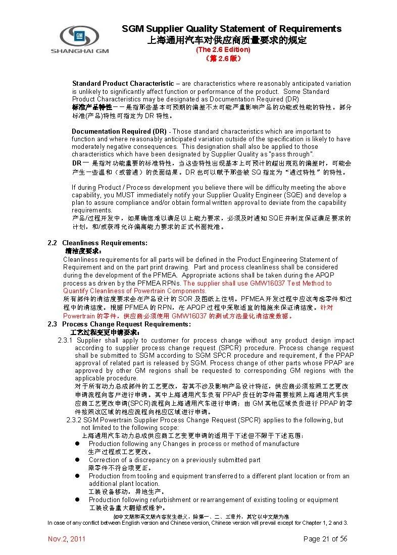 【报告3321】上汽通用对供应商质量要求（52页可下载）的图22
