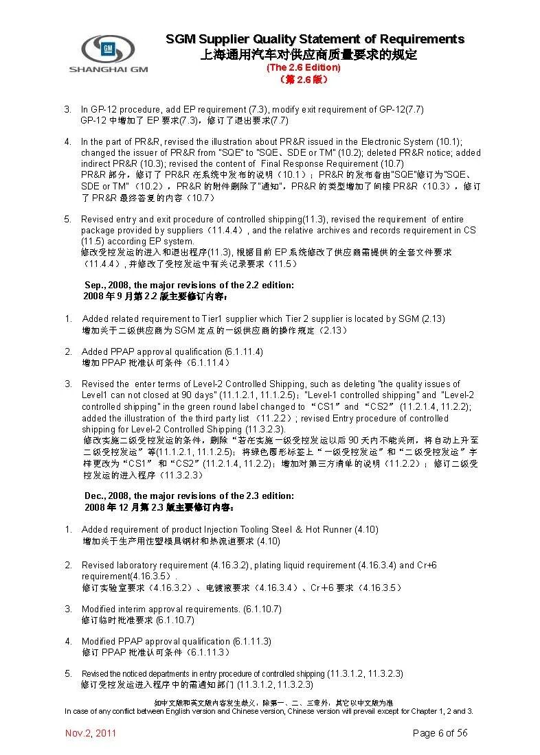 【报告3321】上汽通用对供应商质量要求（52页可下载）的图7
