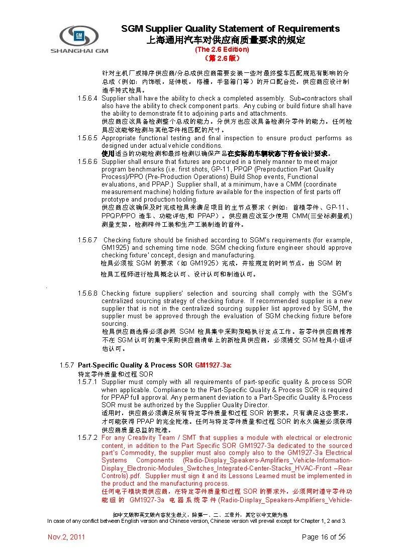 【报告3321】上汽通用对供应商质量要求（52页可下载）的图17