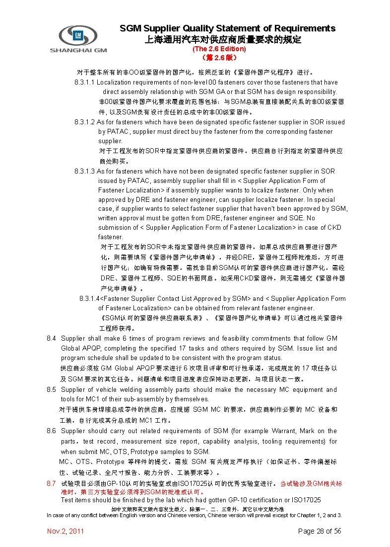 【报告3321】上汽通用对供应商质量要求（52页可下载）的图29
