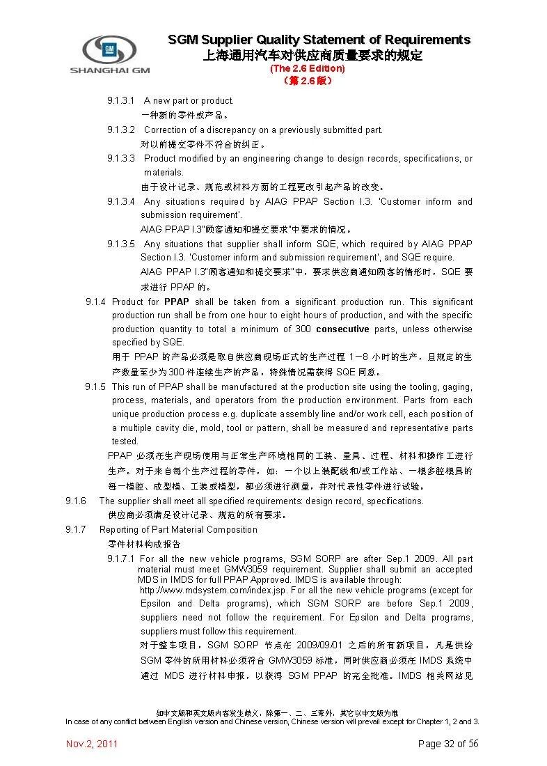 【报告3321】上汽通用对供应商质量要求（52页可下载）的图33
